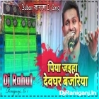 Piya Jaihaa  Devghar Bajaria--Dhol  Paid Hard Bass Mix--Dj Rahul Raniganj